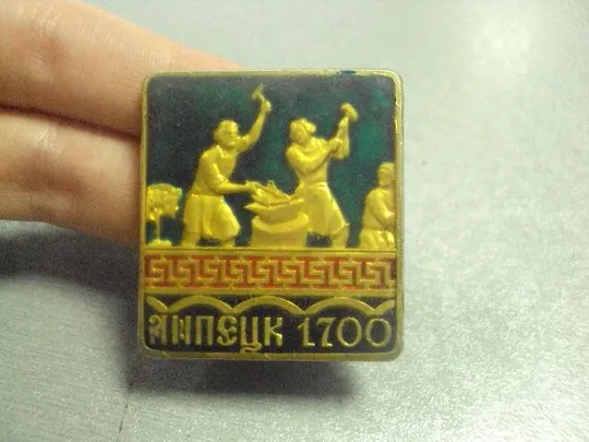 знак липецк 1700 №14726 З аукціону