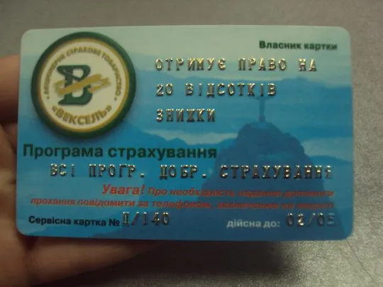 Купити пластиковая карточка сраховая карточка ат вексель 2005 №15240