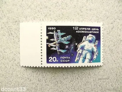 фото, Поштова марка СССР " Космос " 1990 рік