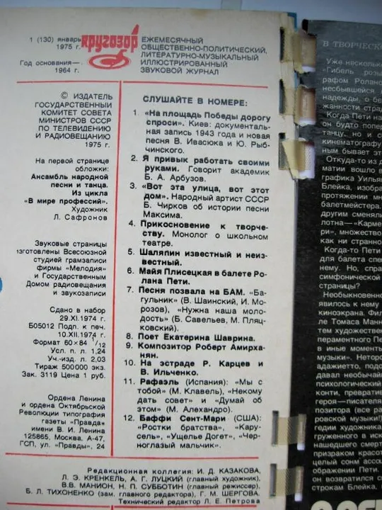 КРУГОЗОР = № 1 , 7, 11 - 1975 р. = звуковий журнал = 3 шт. З аукціону