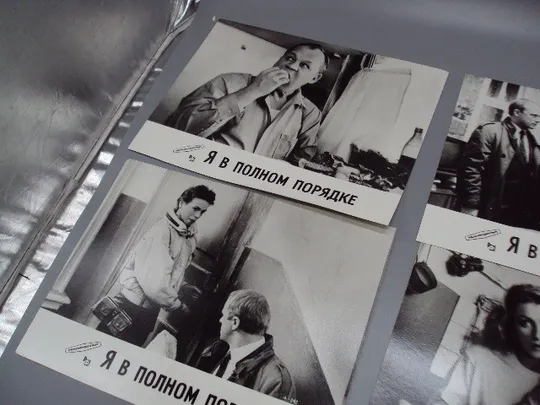 Купити Кадр из фильма Я в полном порядке 2, 4, 8, 10, 12 - 202 фотография 23,7х18,3 см лот 5 шт №18340МЯ