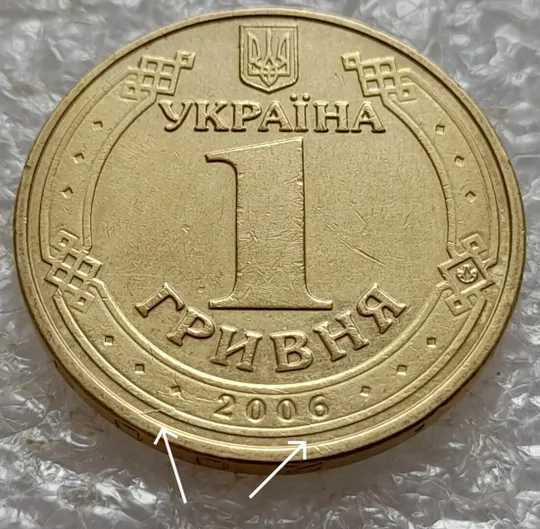 (5188) 1 гривня 2006 розкол на аверсі (1 гривна 2006 брак) Ціна
