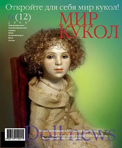 Мир кукол - журналы - *.pdf Ціна