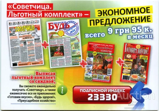 Календарик карманный рекламный Советчица 2012 Ціна