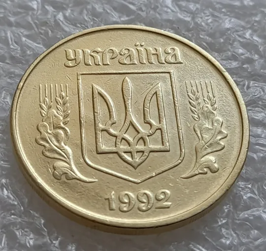 (5536) 50 копійок 1992 1БАм царапина штемпеля в "КРА" на аверсі + поворот (50 копеек 1992 брак) З аукціону