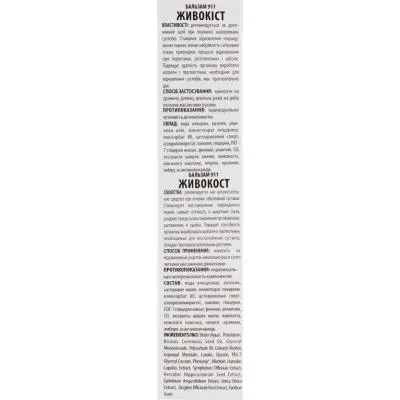 Бальзам для тела Green Pharm Cosmetic 911 Живокост 100 мл (4820182110368) З аукціону