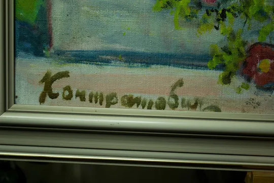 Закарпатская школа  Эрдели .А  120х120 см.  х.м 1930 гг.   также много другого. Характеристики