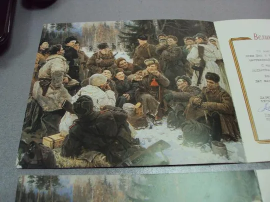 открытка ветерану великой отечественной войны 1941-1945 1987 миниовича верижникова №10157 Продаж