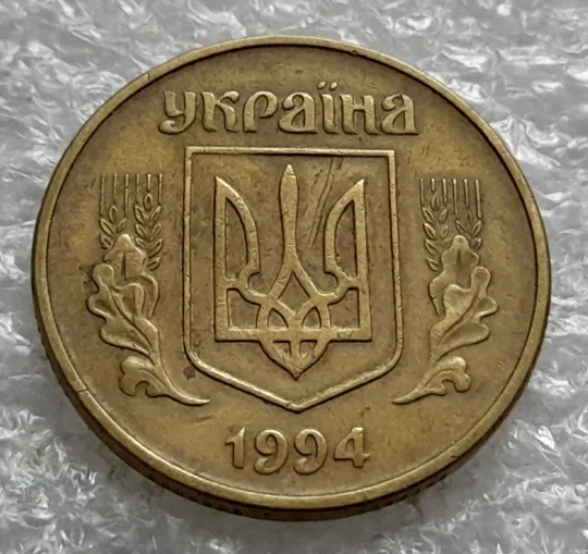 (1603) 50 копійок 1994 1.1АЕк здвоєння дати на аверсі, двійний удар  - 1 монета в хорошому стані (50 копеек 1994 1.1АЕк) Продаж