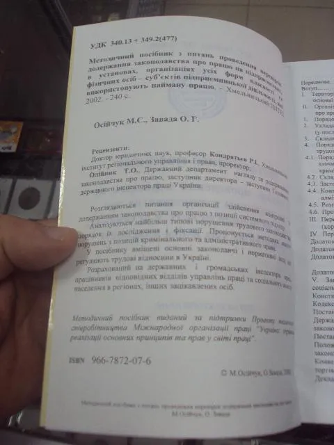 книга учебник методическое пособие для  инспекторов труда осийчук киев 2002 №153 З аукціону