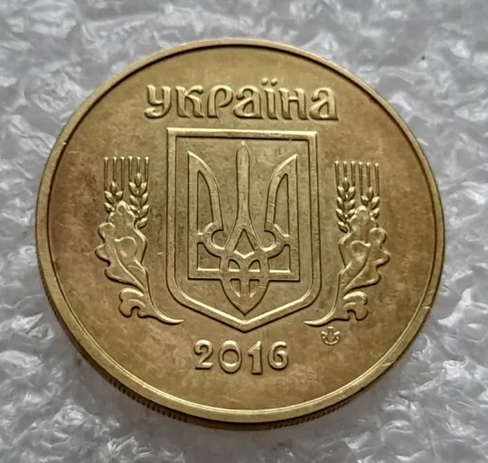 (4798) 50 копійок 2016 брак "підошва" - різновид розколів на цифрі "5" номіналу (50 копеек 2016) Продаж