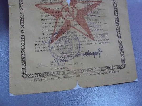 свидетельство самаркандская школа мед состава 1944 Де купити
