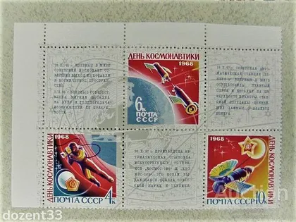 фото, Зчіпка поштових марок СССР " Космос " 1968 рік