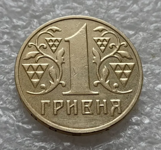 (1855) 1 гривня 2001 чотири викрошки на гурті ("Д", "И", "1", крапка - див. опис) (1 гривна 2001 брак) Інтернет-аукціон