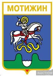 фото, значок геральдика  Мотижин /Київська область /.