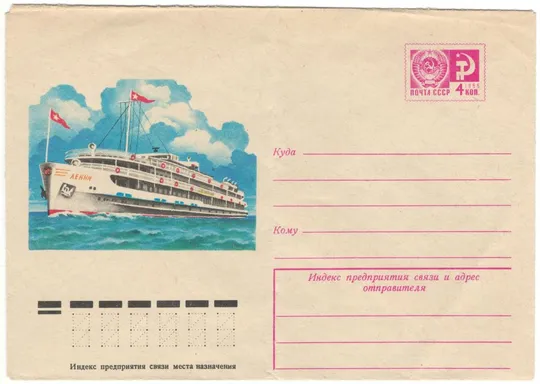 Речной дизель-электроход Ленин. ХМК. 1976 рік. СРСР Ціна