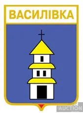 фото, значок геральдика Василівка  /Київська область /.