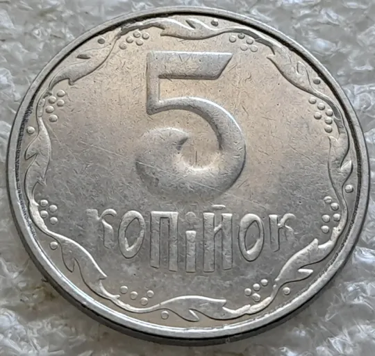 (6629) 5 копійок 2014 брак "крокодил" (викрошки, розколи і напливи металу на реверсі та аверсі) /5 копеек 2014 Ціна