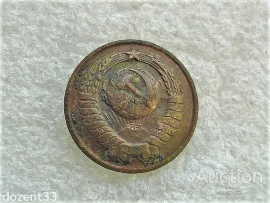 Гудзик &quot; Герб СССР Мінфін СССР 1949 - 54 рік d-15 мм Латунь &quot; Ціна