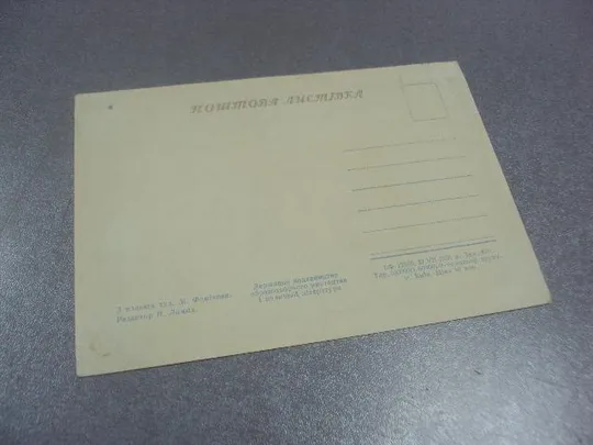 открытка фомичева фестиваль молодежи украинской сср 1956 №12252 Продаж