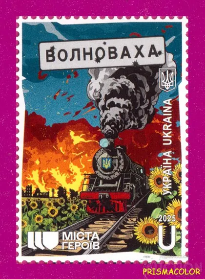 фото, ** УКРАЇНА 2025 марка Міста Героїв. Волноваха