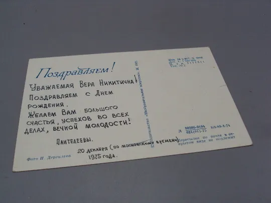 Открытка Поздравляем! цветы фото И. Дергилева 1975 год №18056 Продаж