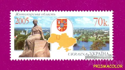 фото, ** УКРАИНА 2005 N645 марка Житомирская область
