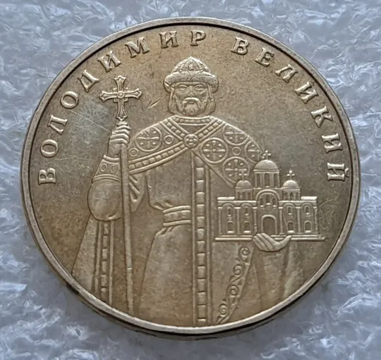 (751) 1 гривня 2006 двійний удар вправо на буквах "ВОЛОДИМИР ВЕЛИКИЙ" на реверсі /1 гривна 2006 брак Ціна