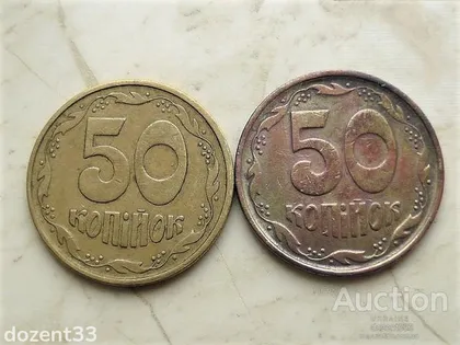 фото, 50 копійок 1994 рік Україна 2АЕм (669)