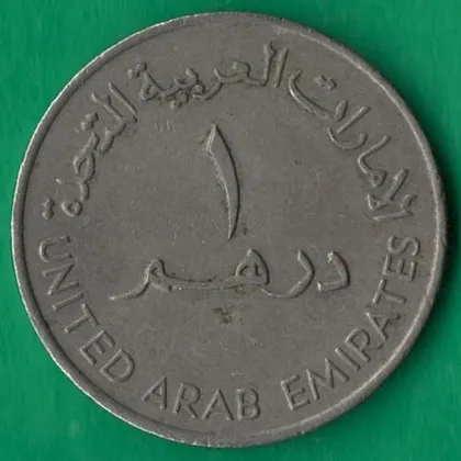 фото, 1 дирхам 1973 року ОАЕ [МВ]