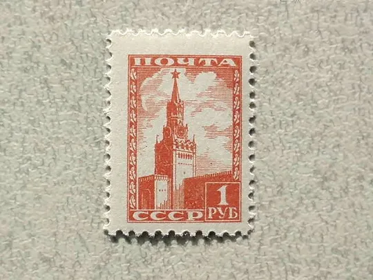 Поштова марка СССР " Стандартний випуск " 1949 рік ** Ціна