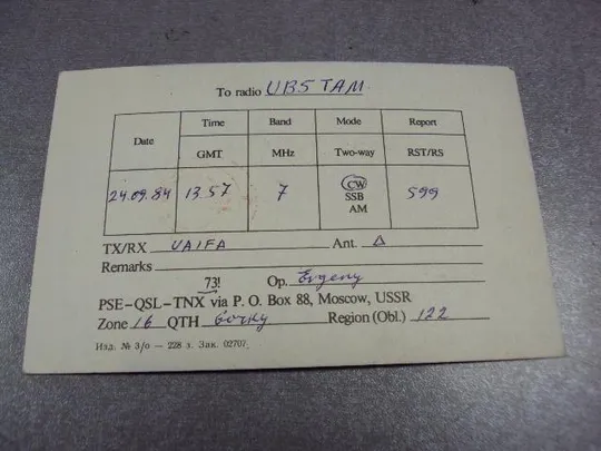 карточка радиообмена QSL 1ый чемпионат европы по радиотелеграфии 1984 №2350 Продаж