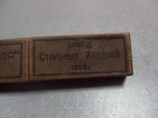 Купити бритва двухзаковная завод стальных изделий 1958 футляр №1054