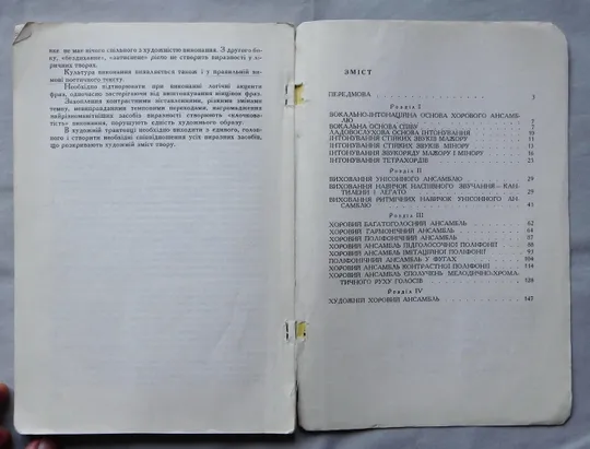 Книга - Л. Падалко - Виховання ансамблю в хорі - 1969 рік Недорого