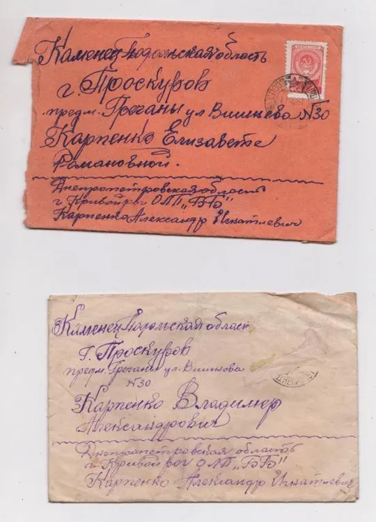 КОНВЕРТЫ = 1951 г. = СОЦ. ГОРОД ДНЕПРОПЕТРОВСКАЯ обл. - г. ПРОСКУРОВ  /ХМЕЛЬНИЦКИЙ/ = 2 шт. # Ціна