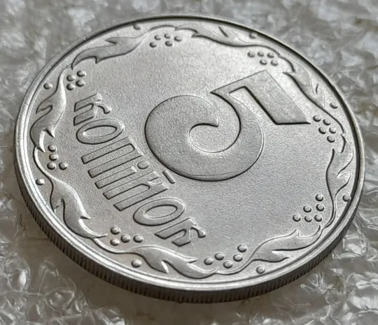 (7649) 5 копійок 1992 різновид розколів на "5" номіналу, брак "підошва" (5 копеек 1992) Продаж