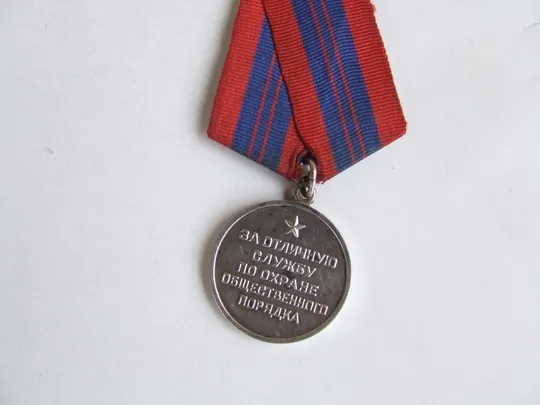 Медаль За отличную службу по охране общественного порядка СССР нагр. 1970 гг. Ціна