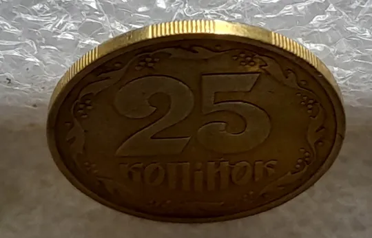 (1306) 25 копійок 1992 3БАм брак реверсу - лишній метал, розкол, тріщина (25 копеек 1992 3БАм) Недорого