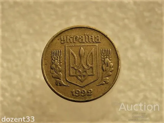 Купити 10 копійок 1992 рік Україна 1.13ААм " Брак, Викришка Штемпеля, Метал в Колосках " (357+)