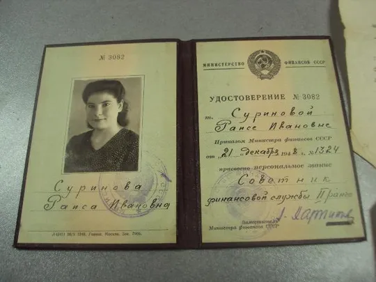 аттестационное удостоверение министерство финансов и выписка из приказа минфин ссср №12678м Інтернет-аукціон