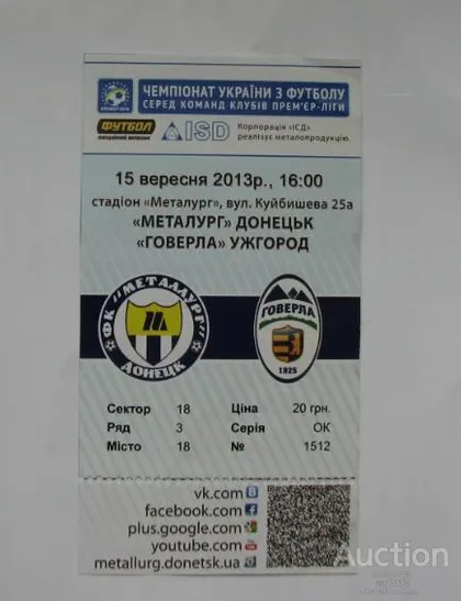 фото, футбол билет на матч  ФК Металлург Донецк - ФК Говерла Ужгород 15.09.2013