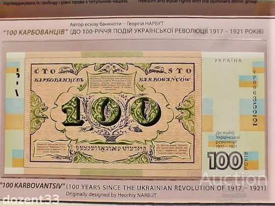 Сувенірна банкнота &quot;Сто карбованців&quot; в сувенірній упаковці (до 100-річчя подій Української революці Продаж