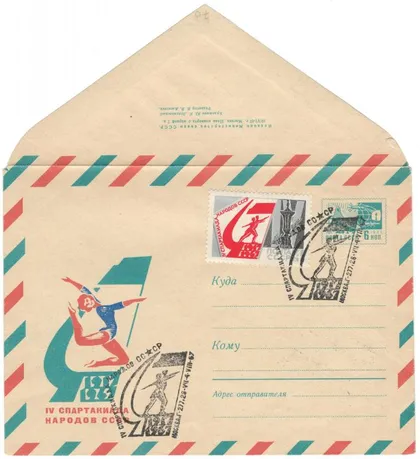 фото, 4 Спартакиада народов СССР. ХМК. СП . 1967 рік. СРСР