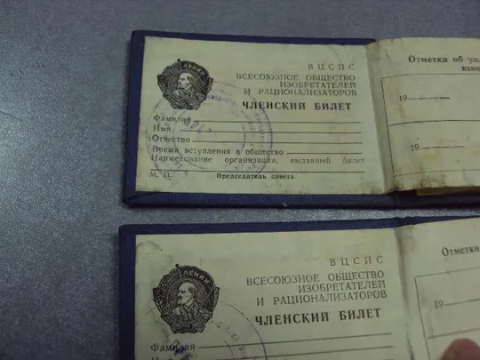 членский билет воир вцспс ссср чистые лот 3 шт №5829 Інтернет-аукціон