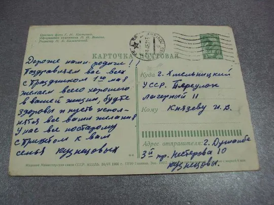 открытка с праздником 1966 костенко №10994 Недорого