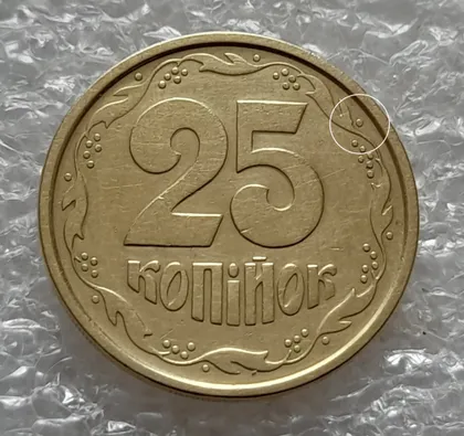 фото, (5966) 25 копійок 1994 1БВм різновид викрошок на вінку реверса (25 копеек 1994 1БВм брак)