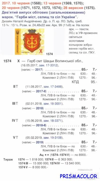 Купити ** УКРАИНА 2017 марка 9-й Стандарт Герб Шацк ЛИТЕРА X УГОЛ Л-В