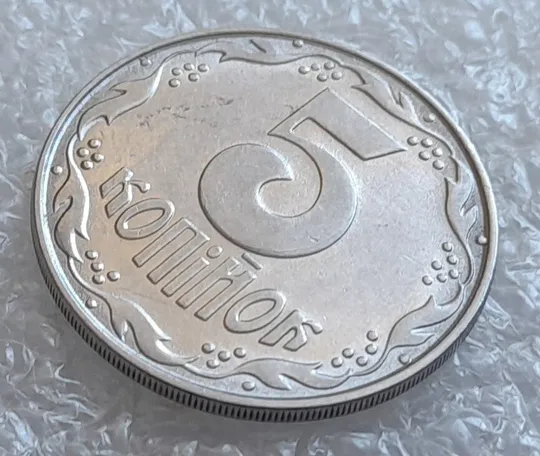 (4107) 5 копійок 1992 брак "підошва": розкол на "5" номіналу + розколи на аверсі (5 копеек 1992) Продаж