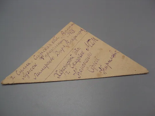 Письмо военное г. Сумы г. Скадовск фронтовое треугольник 1944 г. полевая почта марка гашение №18677ч Ціна