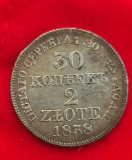 Монета серебро 30 копеек 2 злотых 1838 года. MW (для Польши), Николай I оригинал  ft332 Ціна